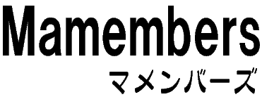 マメンバーズ