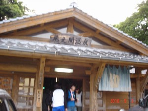 尾之間温泉resized