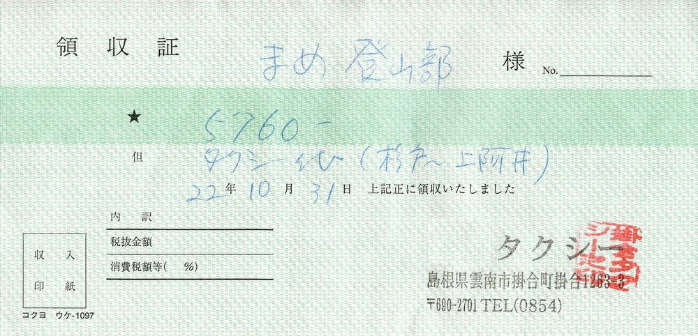 タクシー杉戸上阿井間