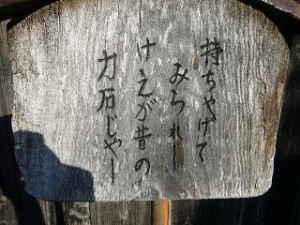 もそんでみるだわ～、こうが昔の力石だけん