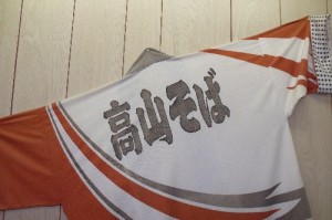 やっぱり高山そば