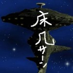 ショウーギサーン２