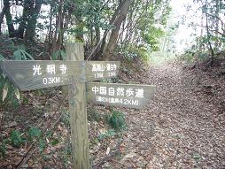 高瀬山方面へ向かう