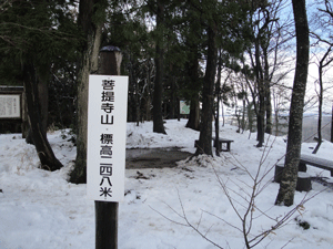 8菩提寺山山頂