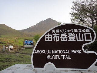 2.由布岳登山口