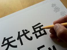 ここは残すっと