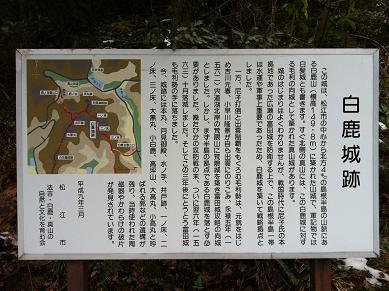 白鹿説明看板みにくいけれども