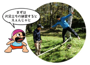 slackline2
