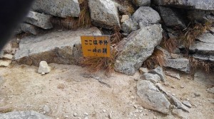 不帰キレット1峰の頭